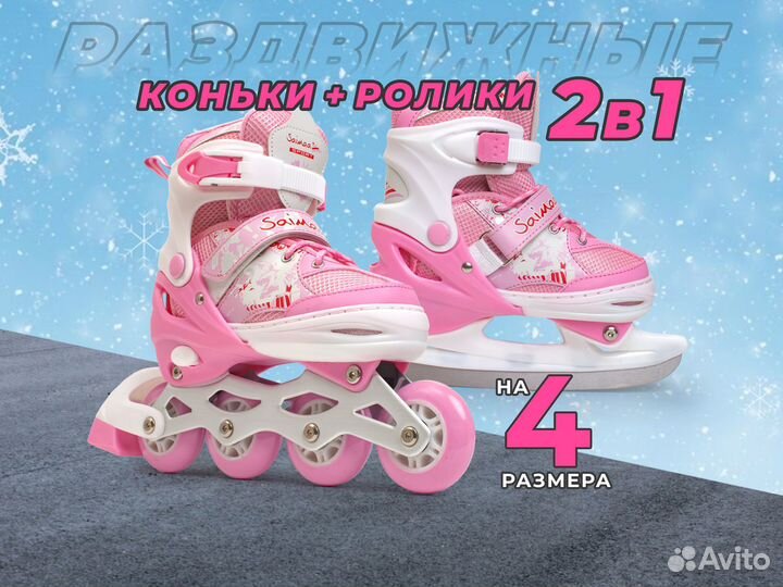 Коньки ролики 2 в 1