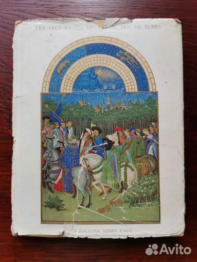 Часослов герцога Беррийского в редком издании