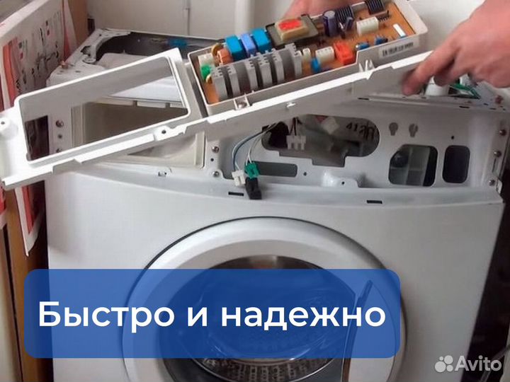 Ремонт стиральных и посудомоечных машин