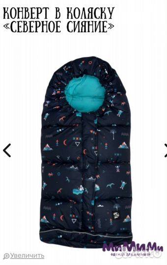 Зимний конверт в коляску до 3 лет
