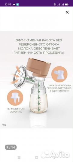 Молокоотсос