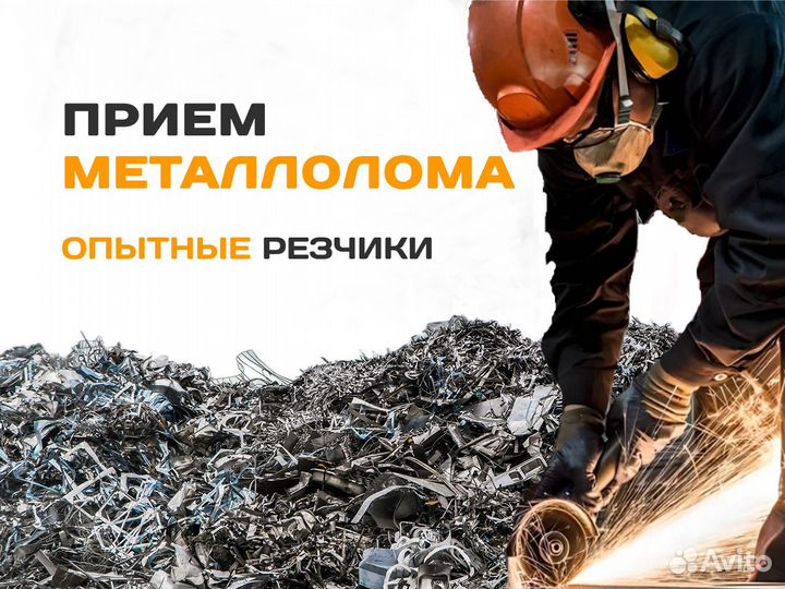 Вывоз металлолома, лома черных и цветных металлов