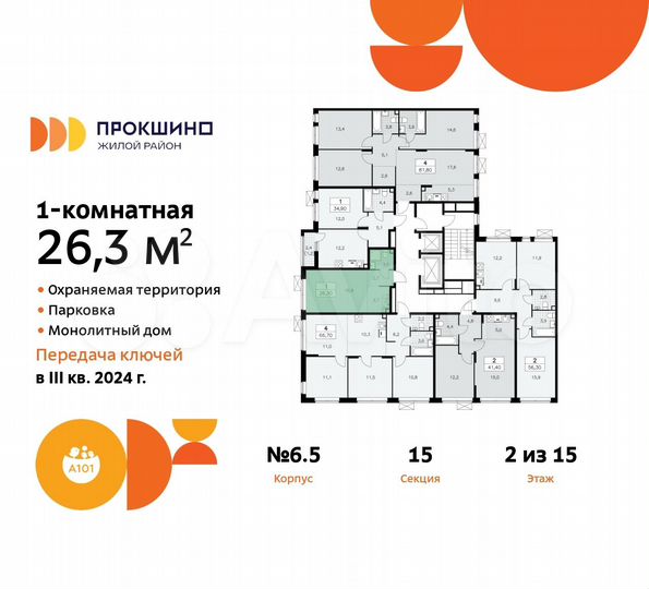 Квартира-студия, 26,3 м², 2/15 эт.