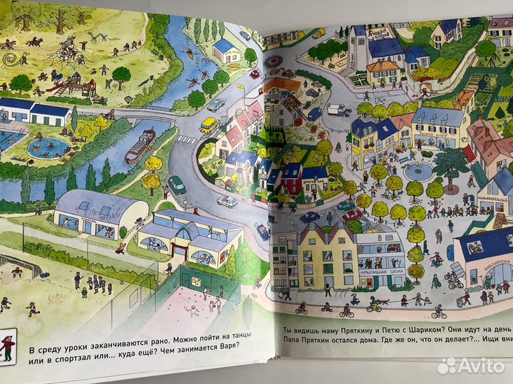 Пряткины развлекаются. Беатрис Вейон