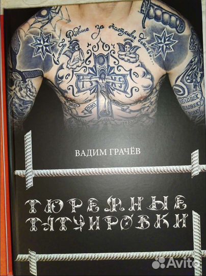 Татуировки заключенных,Тюремные тату 2 фотоальбома