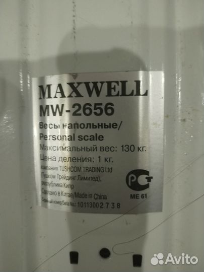 Весы Максвелл напольные