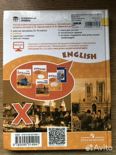 Английский язык 10 класс