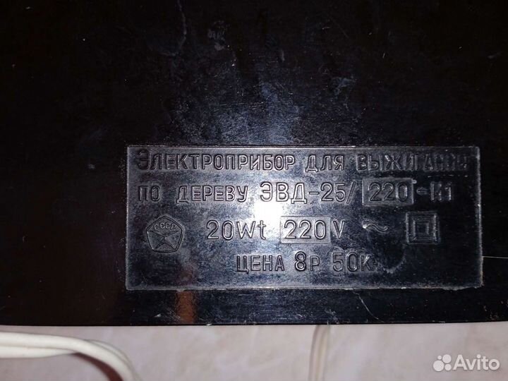 Электровыжигатель