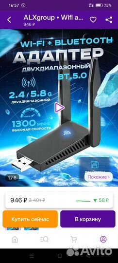 Wifi+bluetoth адаптер