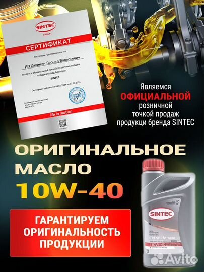 Масло моторное sintec 5000 полусинтетика 10W40 1л