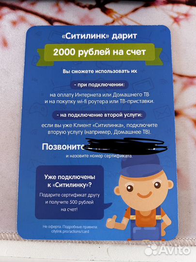 Сертификат ситилинк