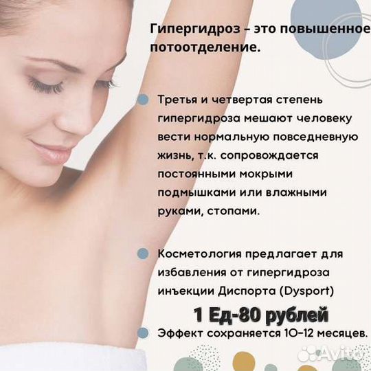 Лечение гипергидроза