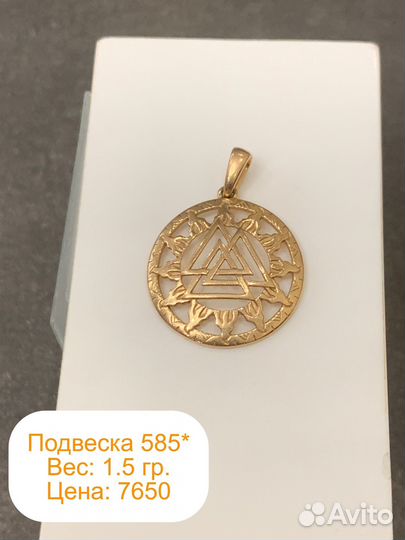 Подвеска золотая