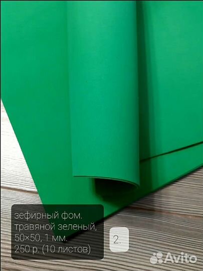 Фоамиран для творчества и больших цветов