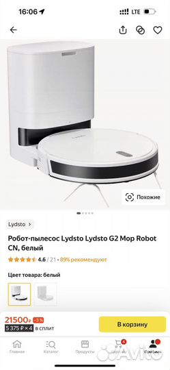 Робот-пылесос Lydsto Lydsto G2 Mop Robot CN, белый