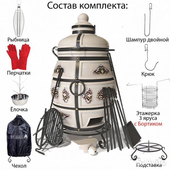 Тандыр «Александр» Комплект Базовый