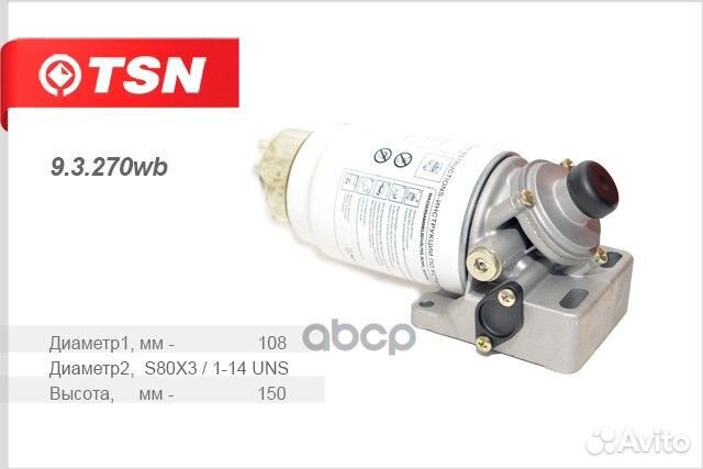 Фильтр топливный 9.3.270wb TSN