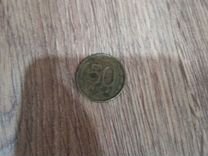 Монетка 1993 50р