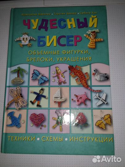 Книга Чудесный бисер