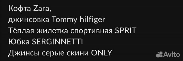 Вещи пакетом 42