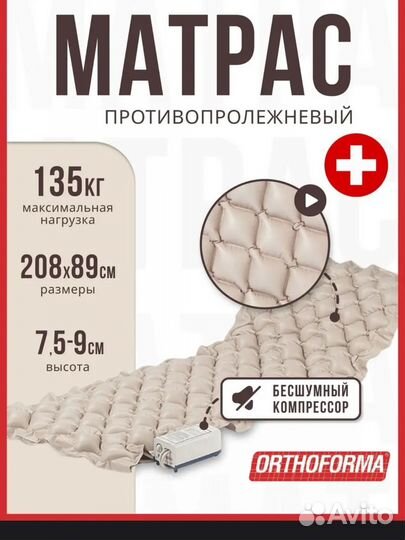 Противопролежневый матрас