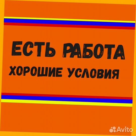 Грузчик Работа вахтой Проживание +питание Еженедел