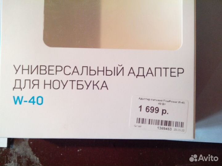 Универсальный адаптер для ноутбука W-40