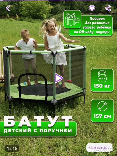 Детский батут с сеткой бу