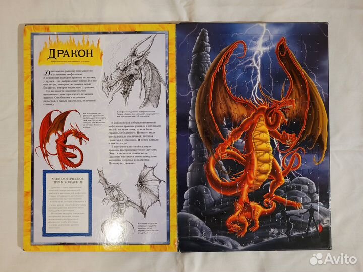 Книга - пазлы Мифические существа