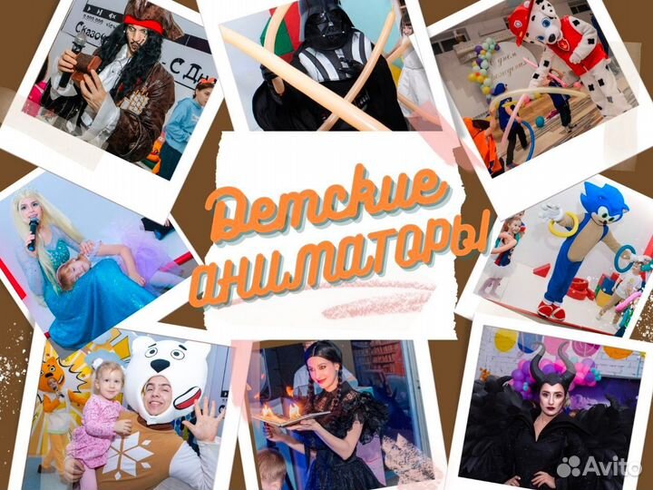 Аниматоры на детский праздник