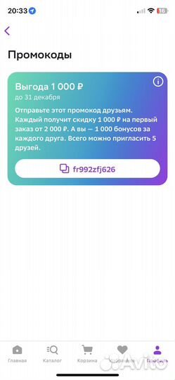 Купон промокод на мегамаркет