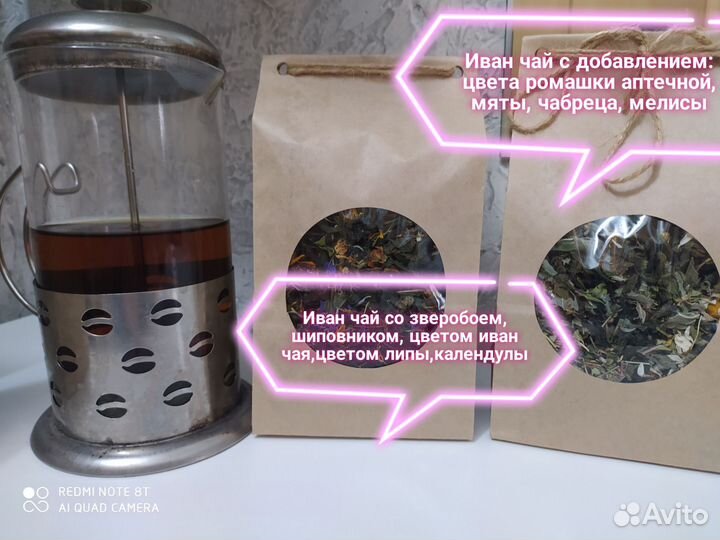Иван чай+разнотравье, травяной чай подарочный
