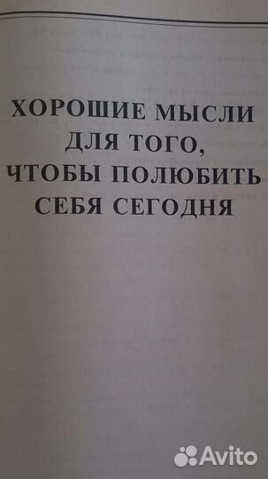 Книга сборник Луизы Хей