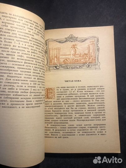Приёмные часы для здоровых 1987 Х. Янес