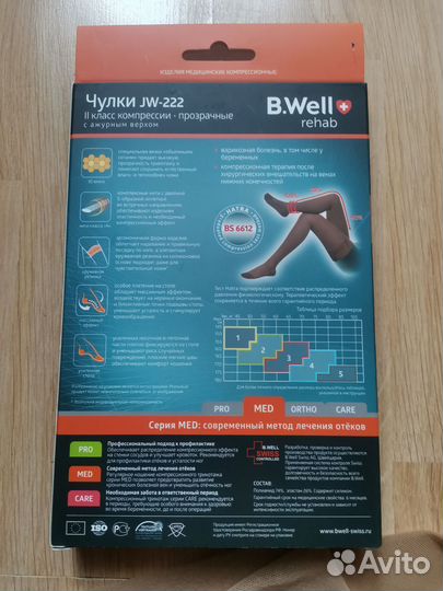 Компрессионные чулки 2 класс 5 размер