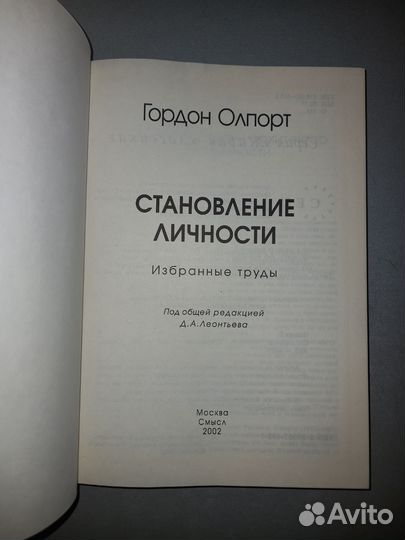 Олпорт Становление личности