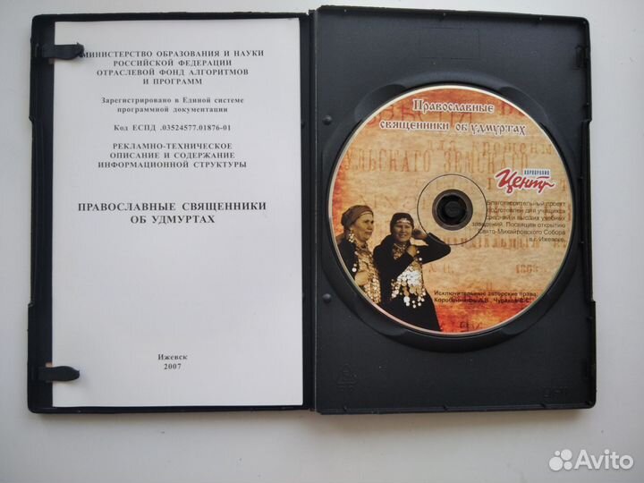 Диск с материалами об удмуртах
