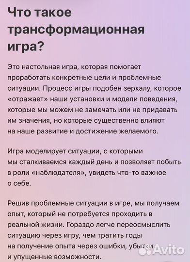 Трансформационная игра