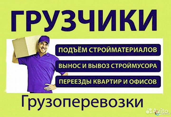 Грузчики разнорабочие