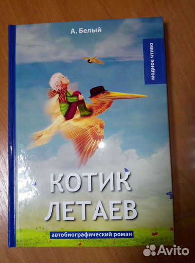 Котик Летаев, собрание Чейза и др