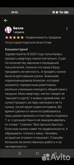 Риэлтор / Специалист по недвижимости