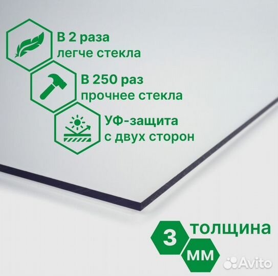 Монолитный поликарбонат 3 мм
