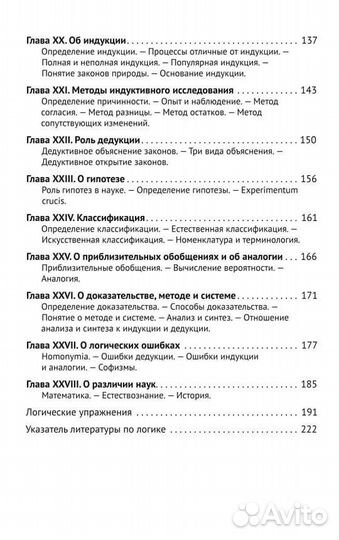 Логика 1918. Советский учебник