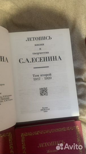 Летопись Жизни и творчества С.А. Есенина в 5 томах