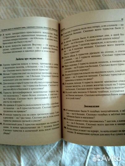 Сборник задач математика Беденко 2 класс