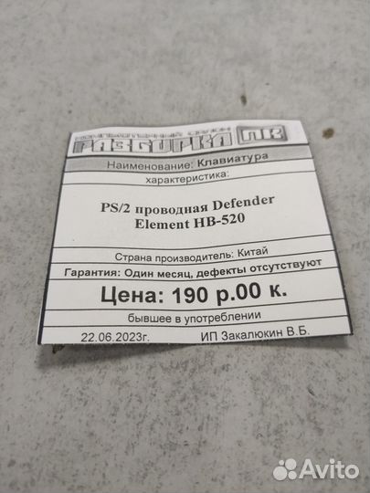 Клавиатура PS/2 проводная Defender Element HB-520