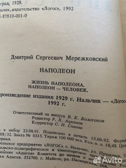 Шаляпин,Тынянов,Битов,Каверин,Мережковский,Масонст