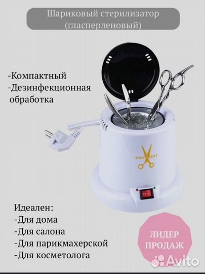 Стерилизатор для инструментов