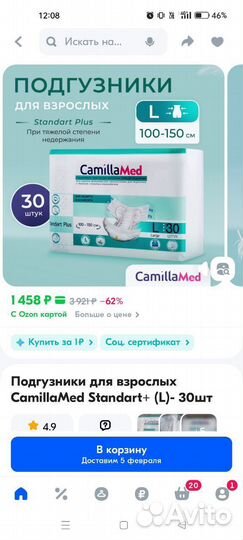 Подгузники для взрослых l