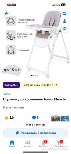 Стульчик для кормления